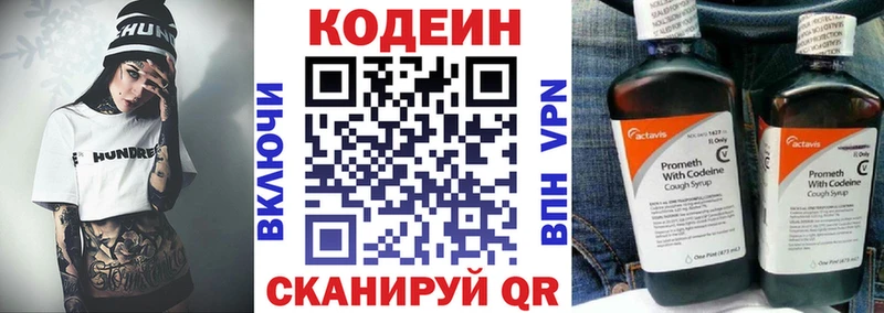 Codein Purple Drank  Жуковка 